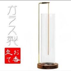 【新品未使用】ガラス製お香立て