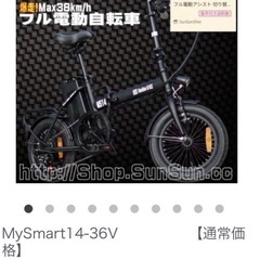 折りたたみ電動自転車（MySmart14-36V）