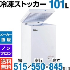 冷凍庫101L