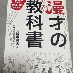 漫才の教科書