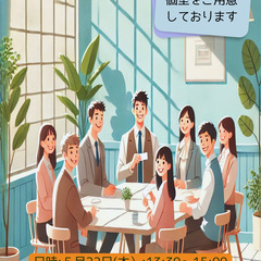 「マゼコミラウンジ交流会」実施のお知らせ