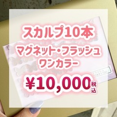 【5月】スカルプネイルキャンペーン