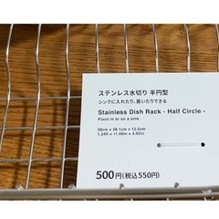 スタンダードプロダクツ ステンレス水切りかごの画像