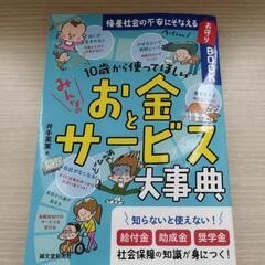 子供のお金の本
