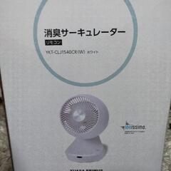 未使用　消臭サーキュレーター　YKT-CLJ1540CRの画像