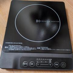卓上IHクッキングヒーター IHコンロ 1400W