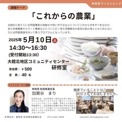 これからの農業〜食の主権について