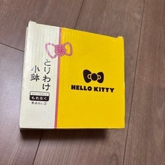 ローソン ハローキティ とりわけ小鉢