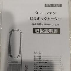 ⭐️商談中⭐️タワーファン・セラミックヒーターの画像
