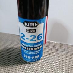 KURE　2-26