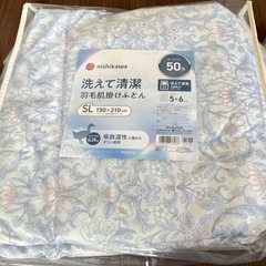 【新品2個SET最終価格】西川肌掛け羽毛布団の画像