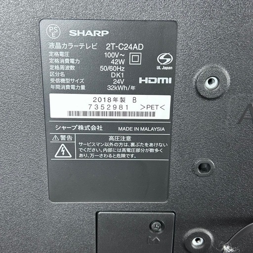 SHARP AQUOS 24型液晶カラーテレビ 2T-C24AD 2018年製