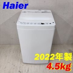  23578  一人暮らし 洗濯機 Haier 2022年製 4...