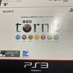 プレステ3地デジチューナー
