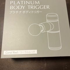 【美品】プラチナボディトリガー