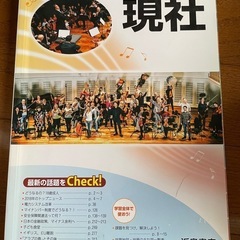 最新図説現社の画像