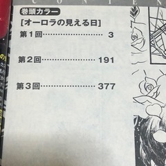 激レア 津雲むつみ 傑作選 Vol.21 【オーロラの見える日】本当に泣ける話 9月号増刊の画像