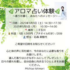 アロマ占い体験会５／５