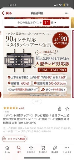 壁かけテレビ金具