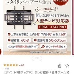 壁かけテレビ金具