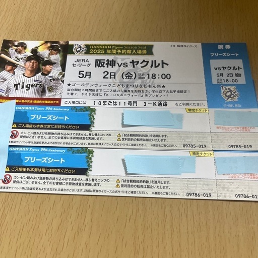 5月二日　阪神vsヤクルト