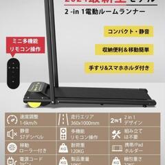 受け渡し予定者決まりました！２イン1 ウォーキングマシン ルームランナー ランニングマシーン トレッドミルの画像