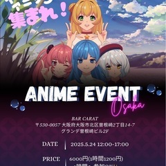 🎉アニメ交流会🎉