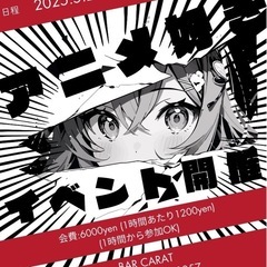 アニメ交流会