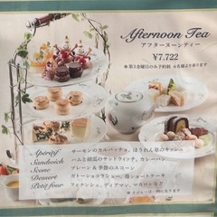 【6/20新横浜】限定アフタヌーンティー