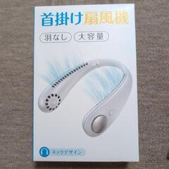 首掛け扇風機の画像