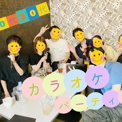 【女性主催】カラオケパーティー🎤