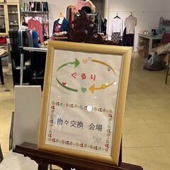 【無料配布イベント開催】衣類・雑貨・書籍・CD/DVDなど…