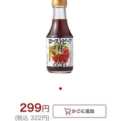 【新品未開封】ローストビーフ丼のたれ175g