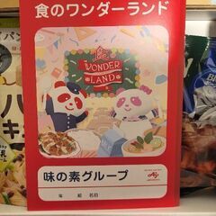 味の素グループ新商品9点セット