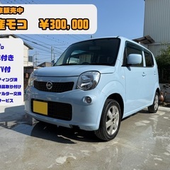 日産モコ 車検2年付