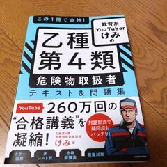 【乙四】乙種第4類危険物取扱者試験テキスト３点セット