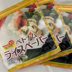 ベトナム　生春巻き　ライスペーパー　3セット　タピオカ　モチモチ