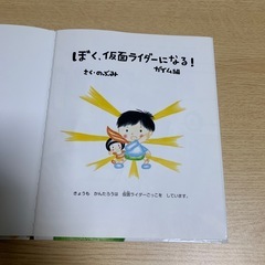 ぼく、仮面ライダーになる！ガイム編の画像