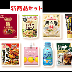 味の素グループ新商品9点セットの画像