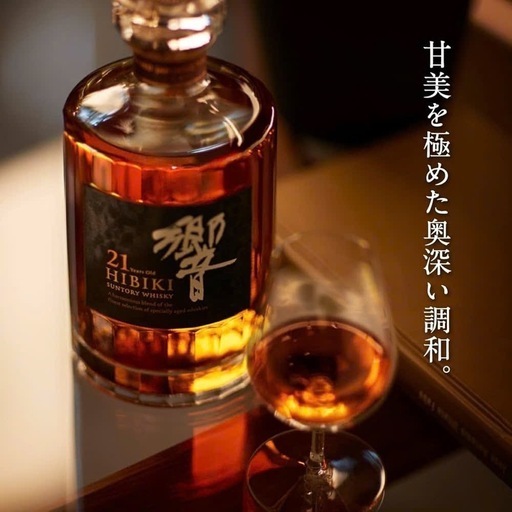 サントリー ウイスキー 響 21年 [日本 700ml ] [ギフトBox入り]