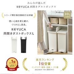 大人気　KEYUCA 蓋付きダストボックス　ゴミ箱