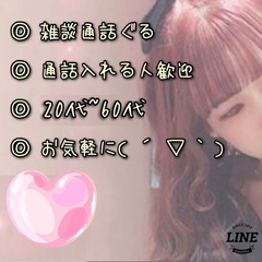 通話ぐるめん募集