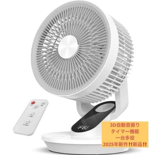 新品！サーキュレーターDCモーター6段階 調節首振りタイマー機能 静音 扇風機 ホワイト 卓上扇風機