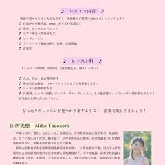 声楽、発声・ヴォイストレーニング 体験レッスン