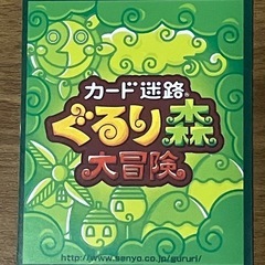 ぐるり森カード　グルリンジャーレッドの画像