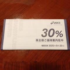asics株主優待
