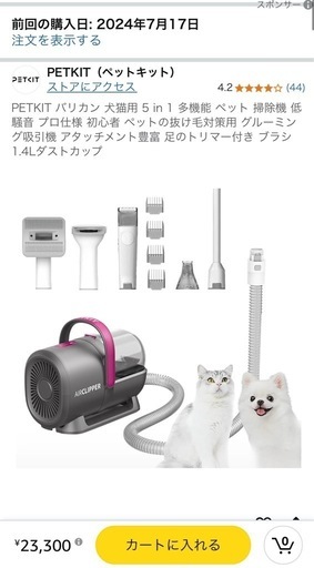 【新品・未開封】PETKIT バリカン　掃除機　
犬猫用