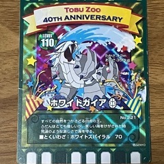 【レア】ぐるり森カード　ホワイトガイア　東武動物公園40周年記念