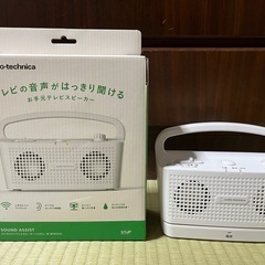 お手元テレビスピーカー　ワイヤレス