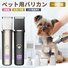 【新品・未使用】ペット用 4in1 バリカン 犬 猫